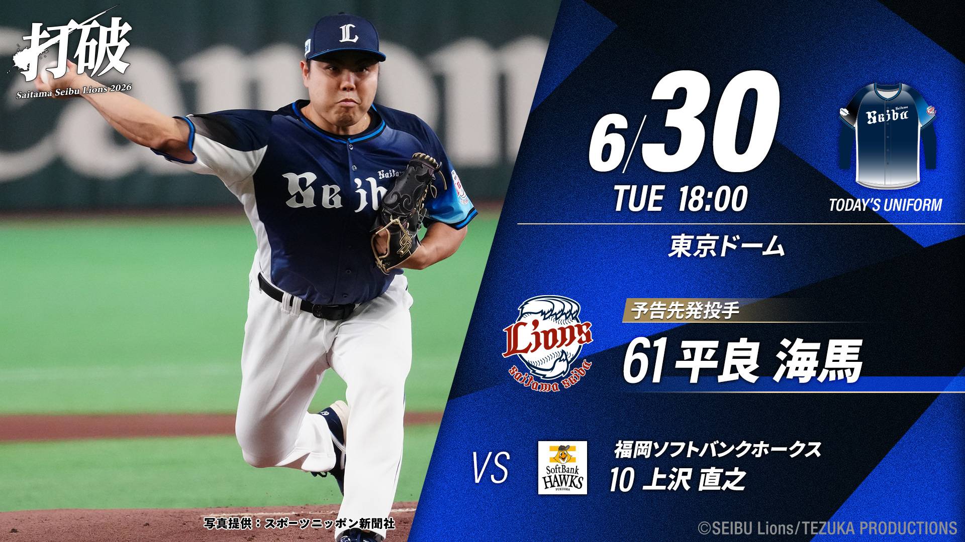 埼玉西武ライオンズ