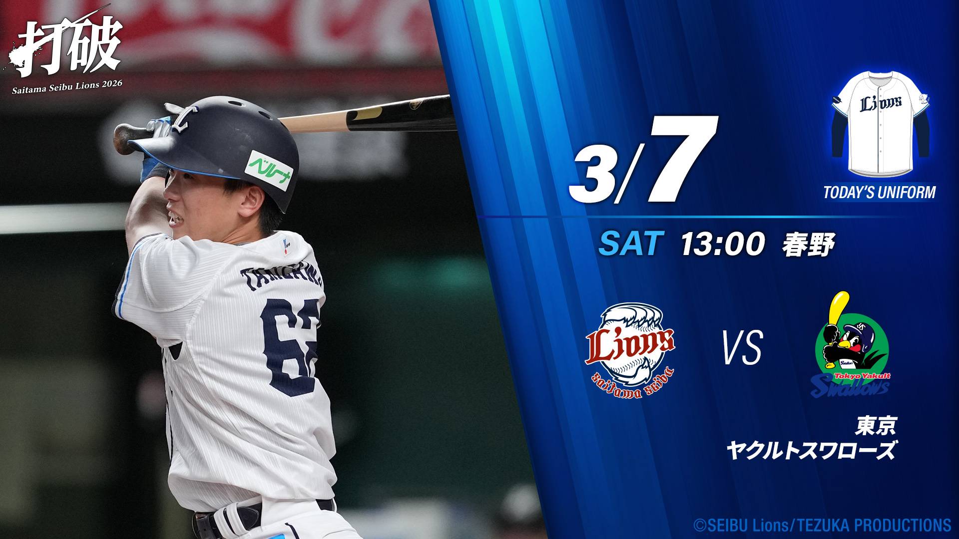 埼玉西武ライオンズ