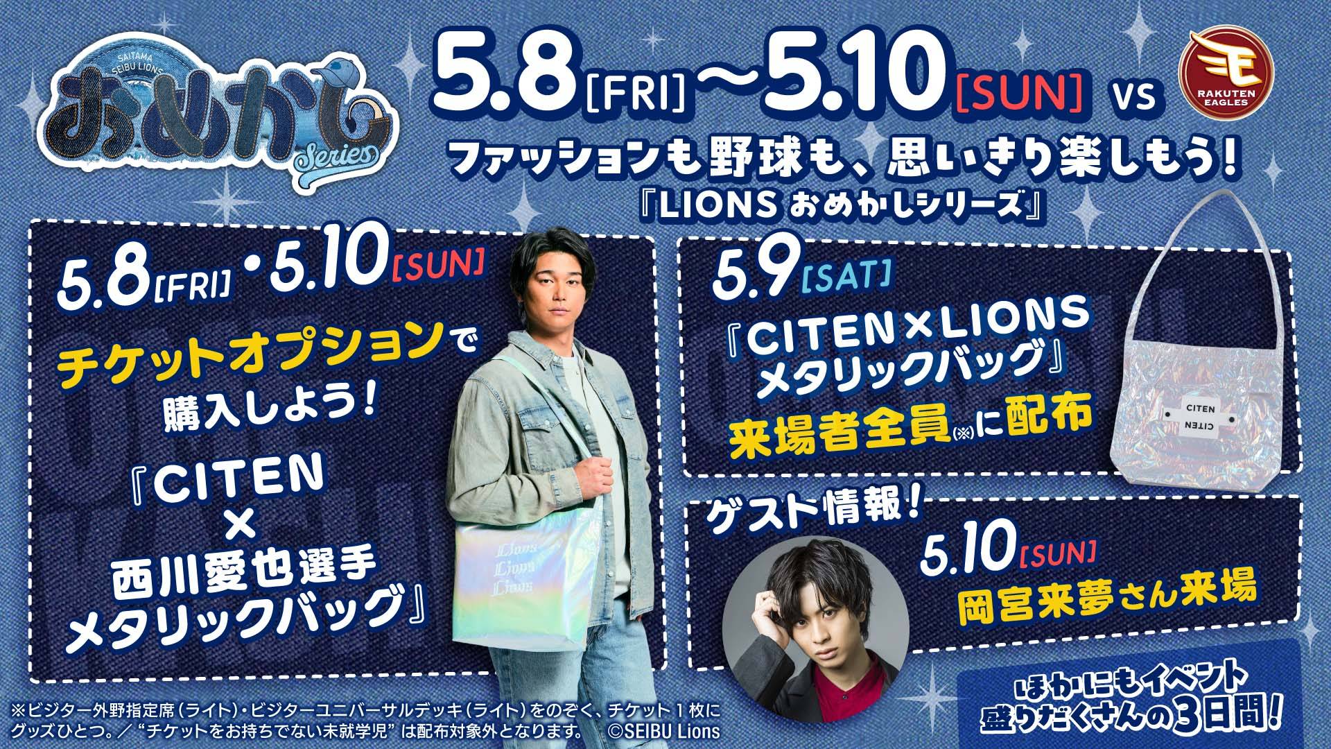 おめかしシリーズ 5/8[FRI]~5/10[SUN]