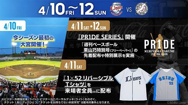 4/4(土)イニシャルロゴベスト、4/5(日)ワードマークパーカー、来場者全員に配布！