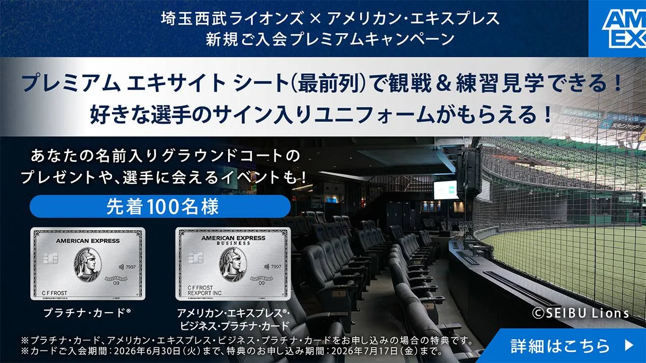 日本生命セ・パ交流戦スタートプラン SEASON SEAT 2026 法人・個人のご新規さま向け