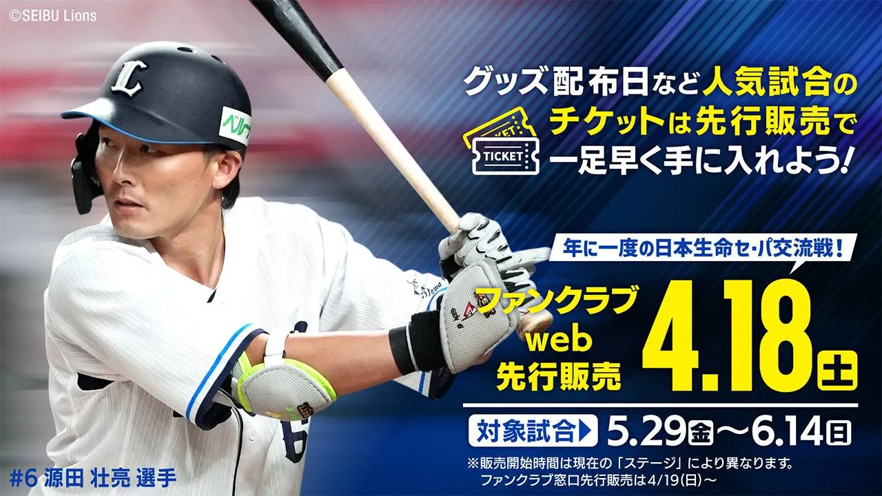 ファンクラブ先々行抽選4/10(金)〜12(日) 対象試合：5/29(金)〜6/14(日)