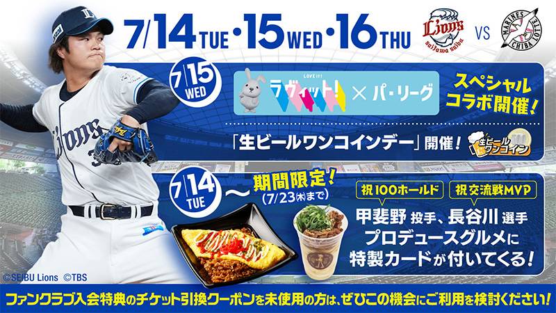 埼玉西武ライオンズ