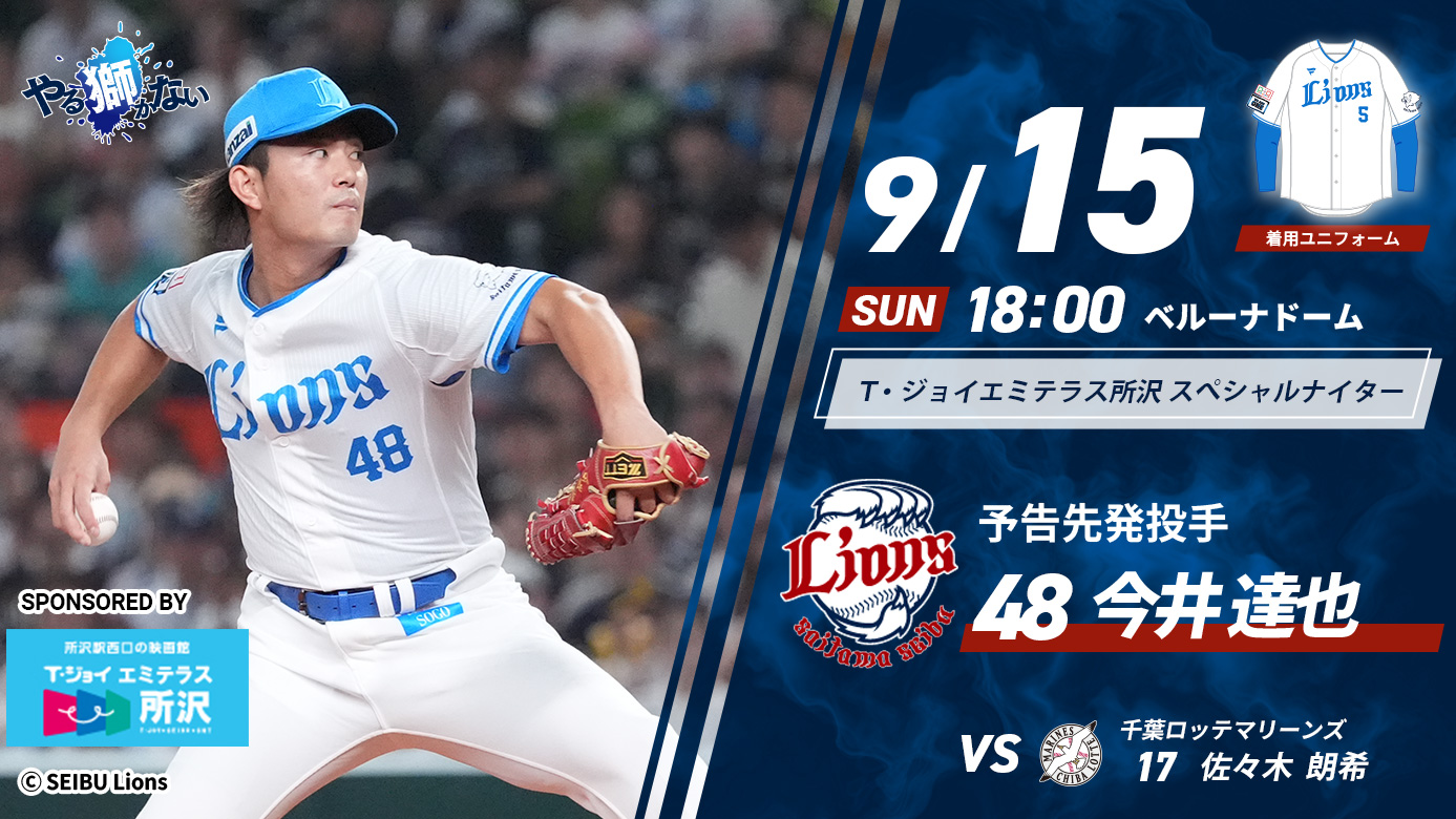 8/17 みずほプレミアムS 引換券 2枚 ソフトバンクホークスvs千葉ロッテ