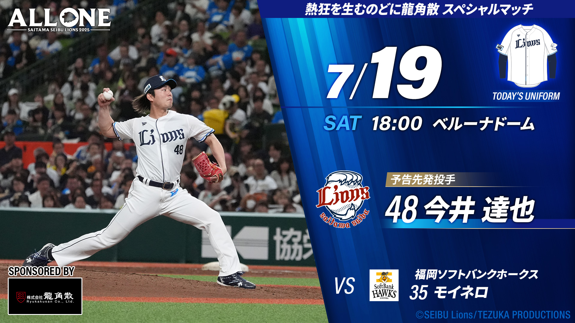 埼玉西武ライオンズ 埼玉西武ライオンズ