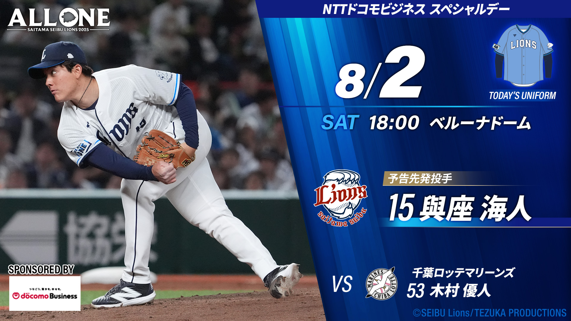 埼玉西武ライオンズ ✨ せーの！れおほー！ #2025 年8月1日 #ALLONE #埼玉西武