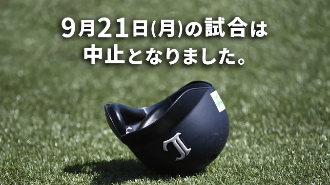 試合中止