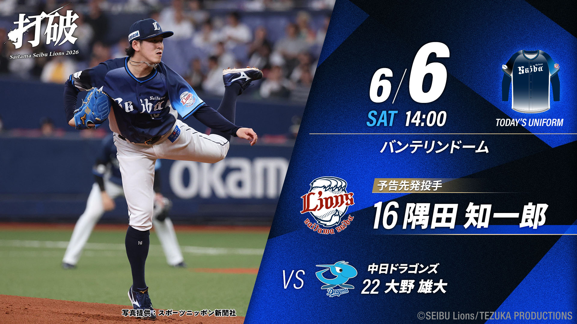 埼玉西武ライオンズ