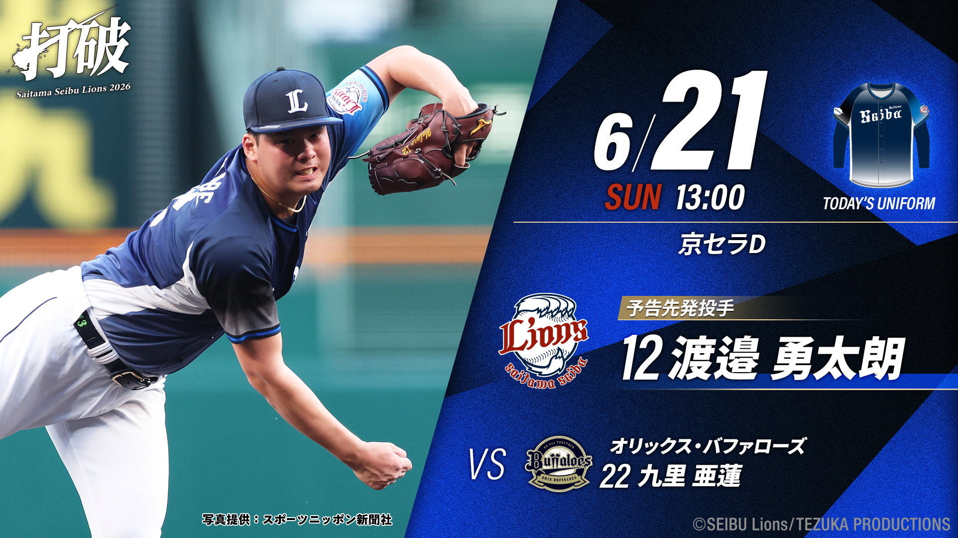埼玉西武ライオンズ