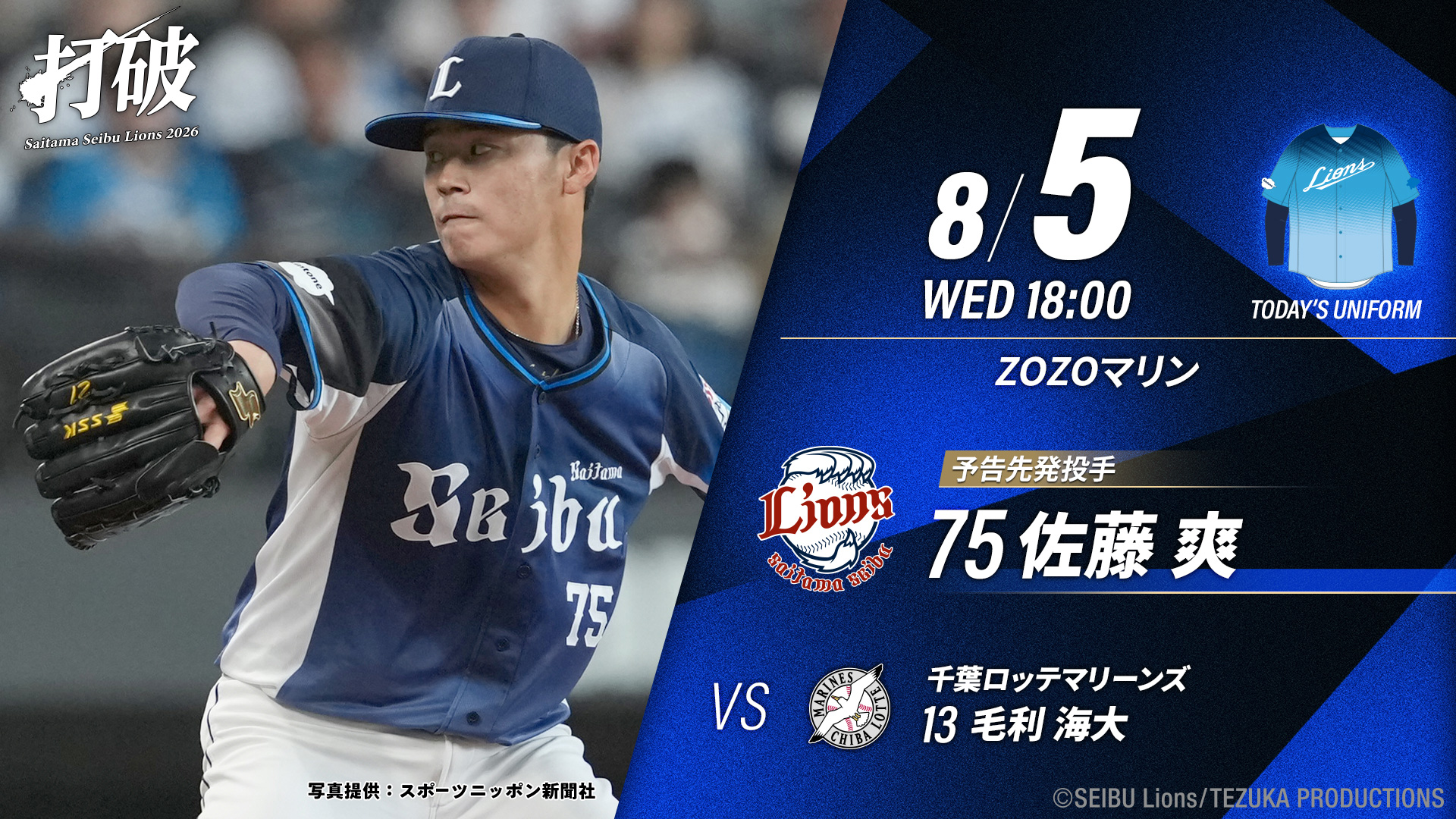 埼玉西武ライオンズ