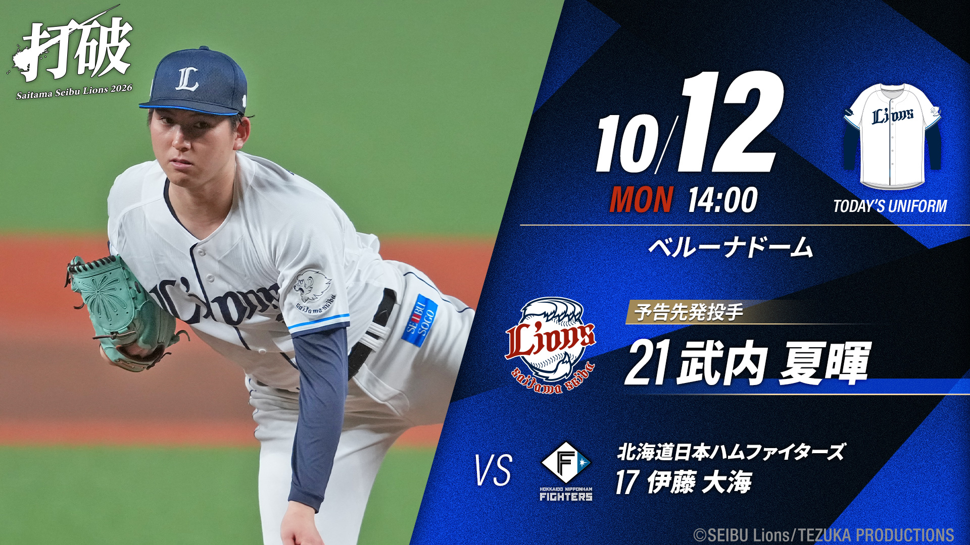 西武 ライオンズ 速報