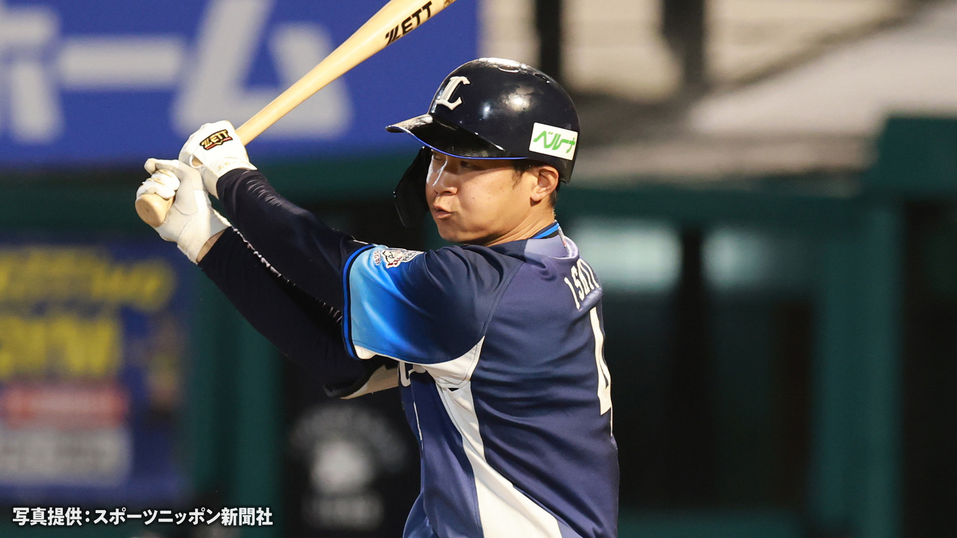 埼玉西武ライオンズ