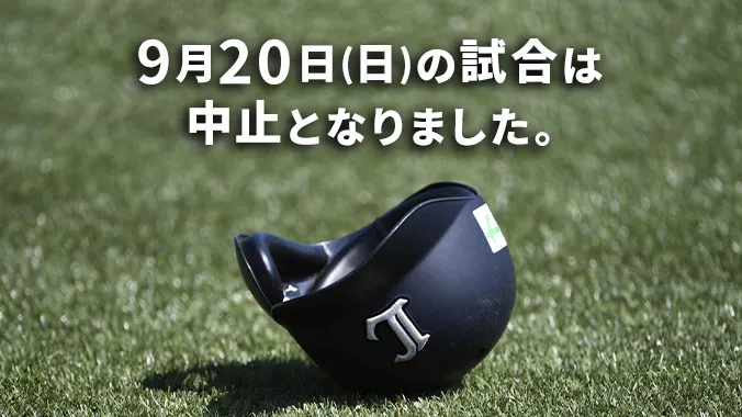 試合中止