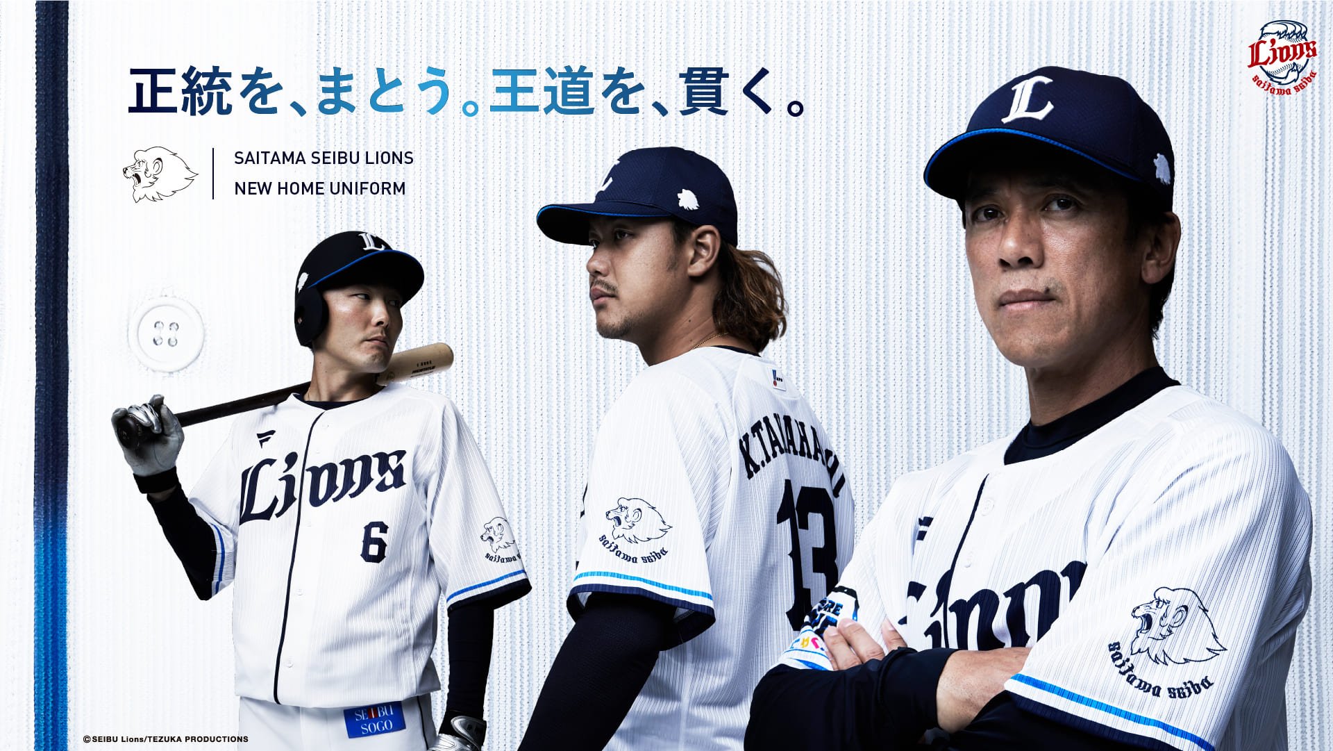 埼玉西武ライオンズ 埼玉西武ライオンズ