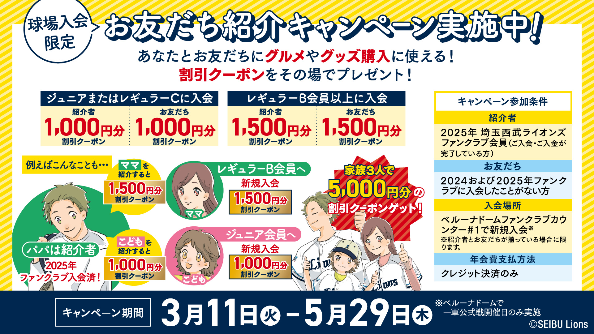 埼玉西武ライオンズ