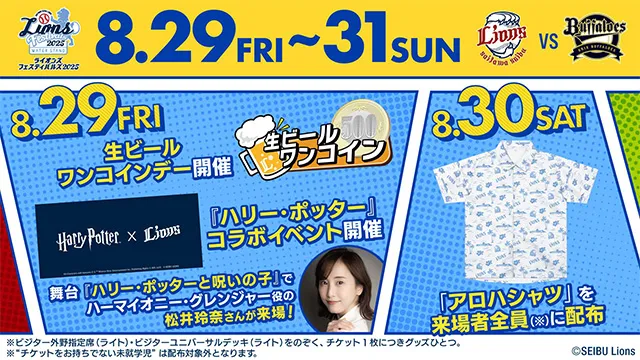 8/29(金) 生ビールワンコイン