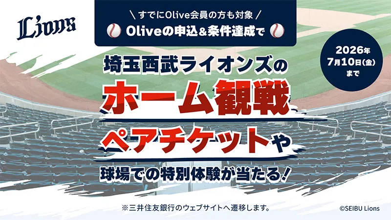 ANAで行く！埼玉西武ライオンズ応援イベント2026
