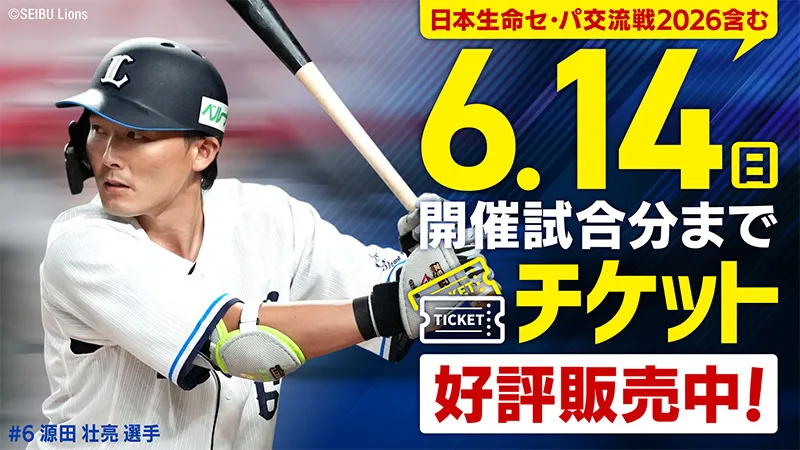 「ファンクラブ早期入会限定チケット引換クーポン」を使用して試合をお得に楽しもう！