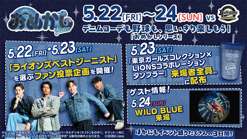 群馬開催 5/19(火) VS 千葉ロッテマリーンズ 上毛新聞敷島球場