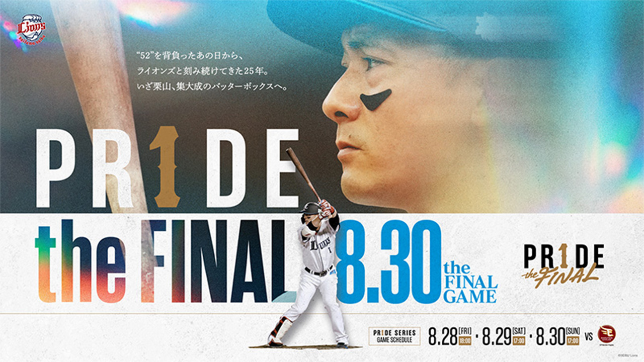 PR1DE SERIES