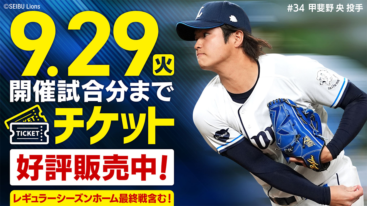 4.30(木)開催試合分までチケット好評発売中！