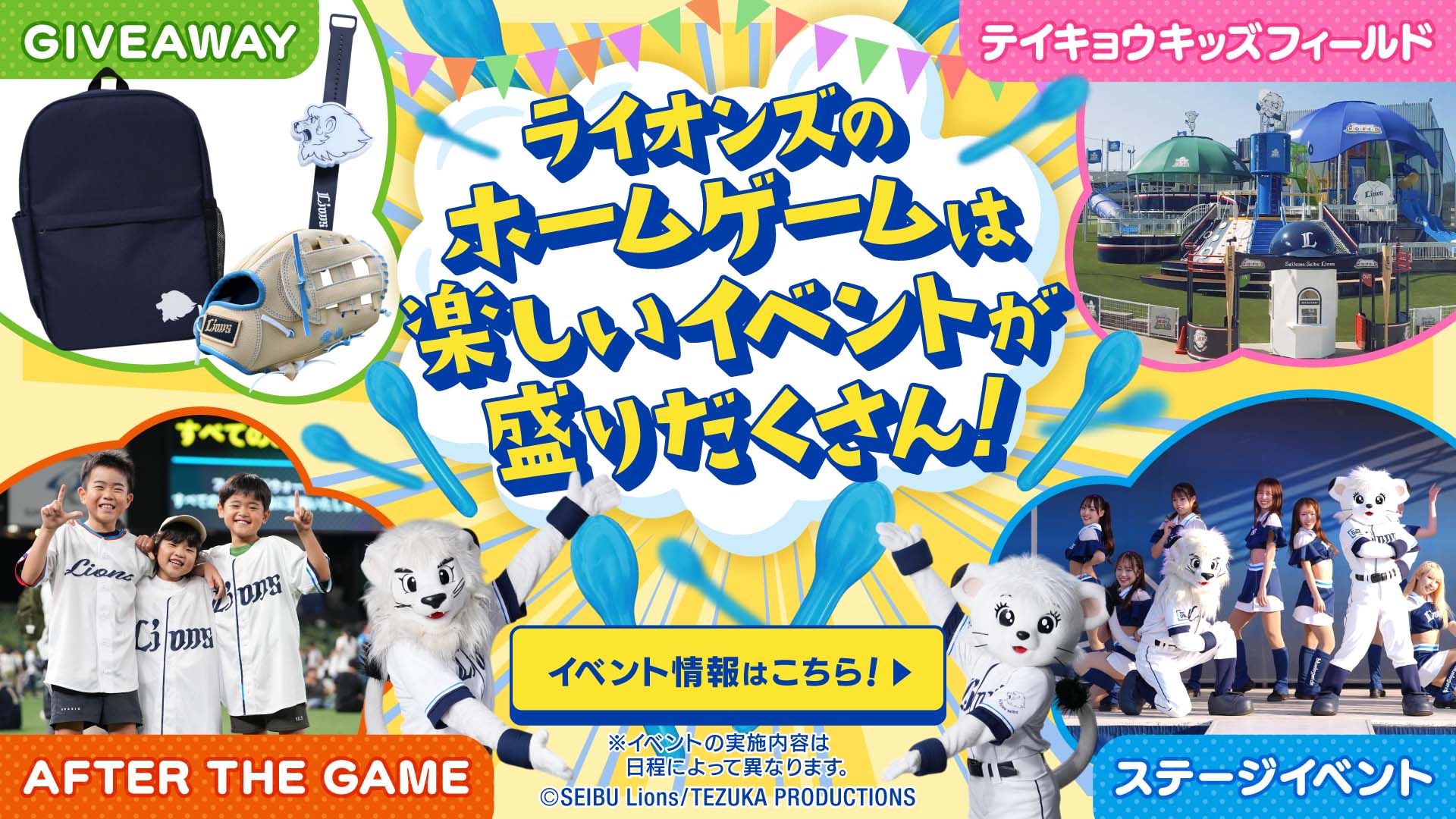 ライオンズチケット(web)限定 遅割チケット