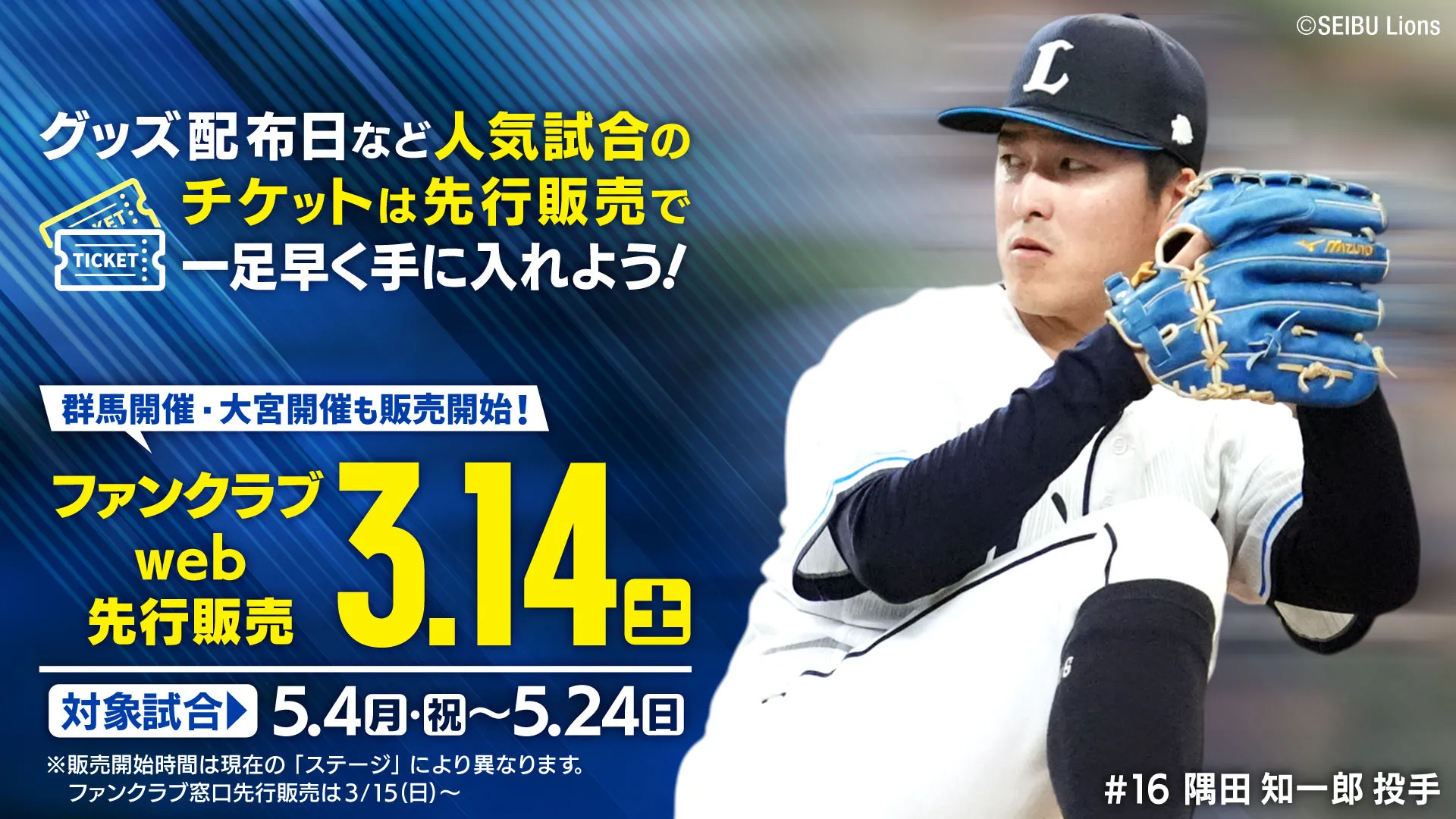 ファンクラブweb先行販売 3.14(土)