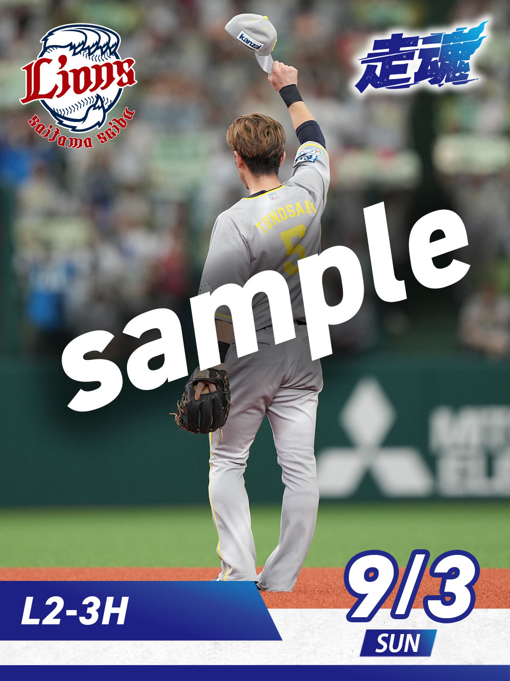 9/3(日)外崎選手待受 | 埼玉西武ライオンズ