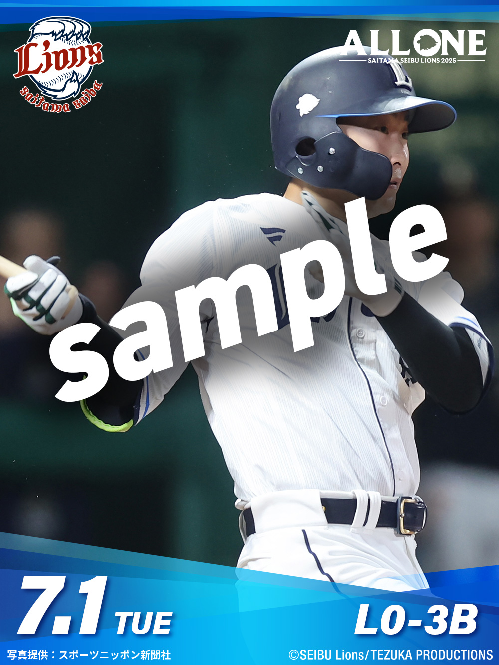 7/1(火)山村選手待受 | 埼玉西武ライオンズ
