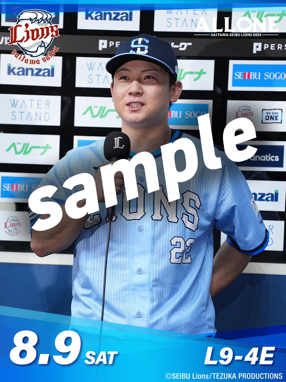 8/9(土)古賀悠選手待受 | 埼玉西武ライオンズ