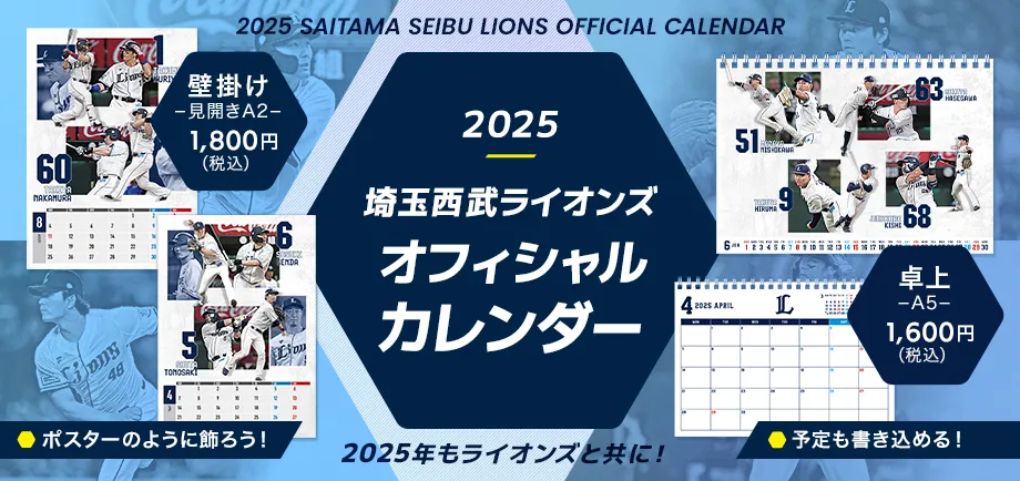 オフィシャルカレンダー