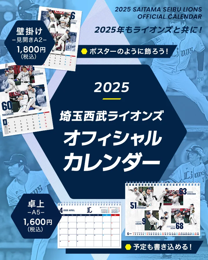 オフィシャルカレンダー