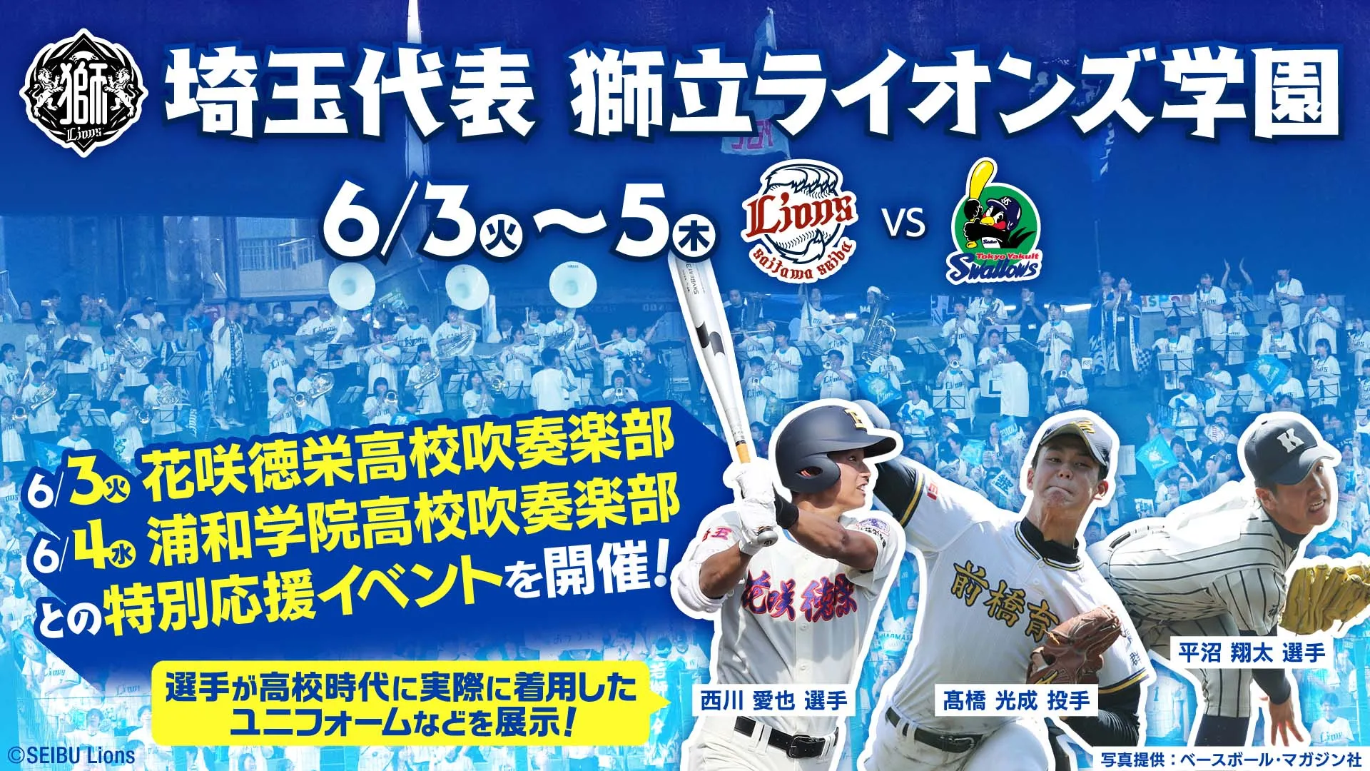 獅立ライオンズ学園 6/3~5