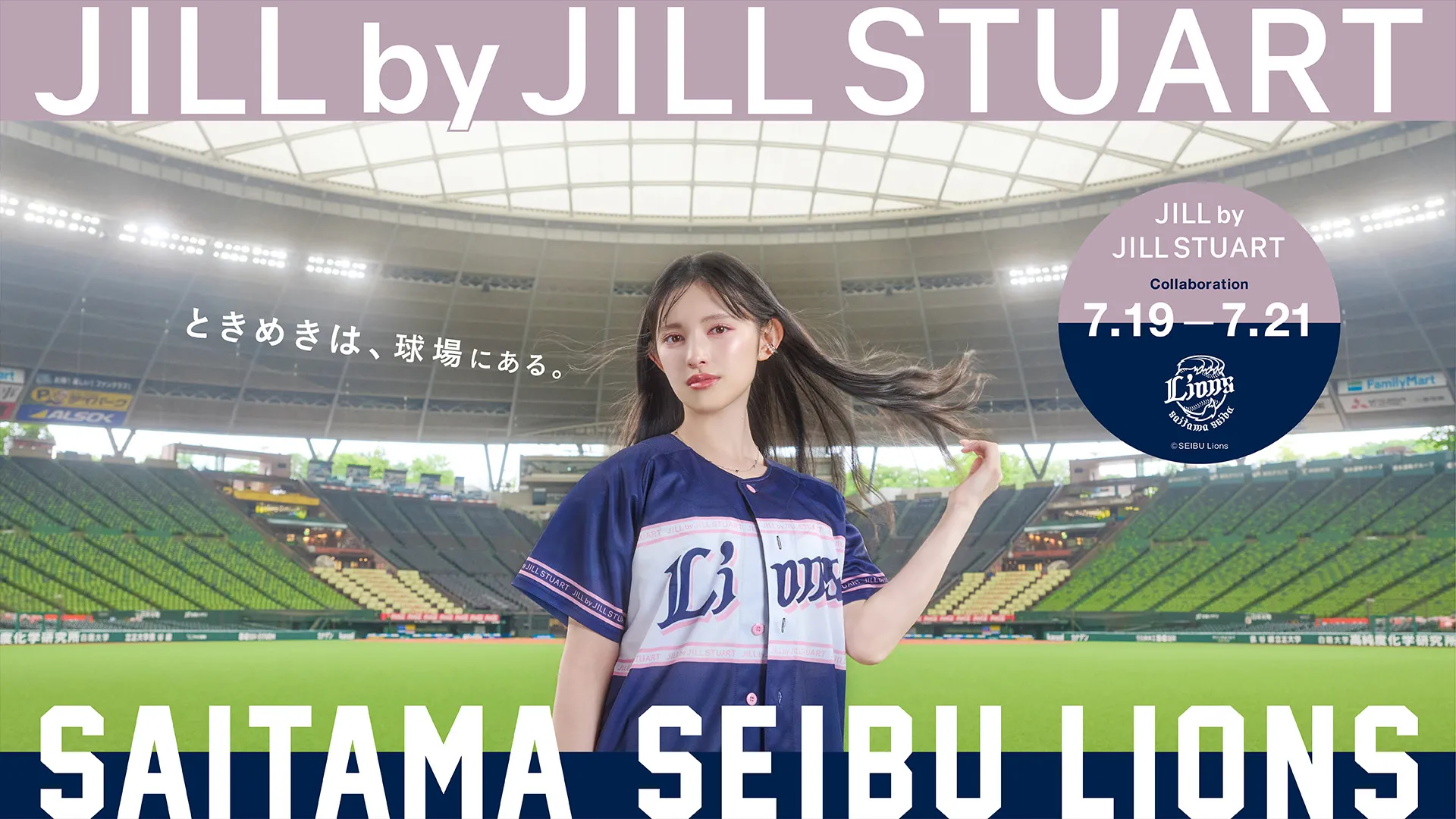 7/19(土)～7/21(月・祝) 『JILL by JILL STUART×LIONS コラボシリーズ』開催