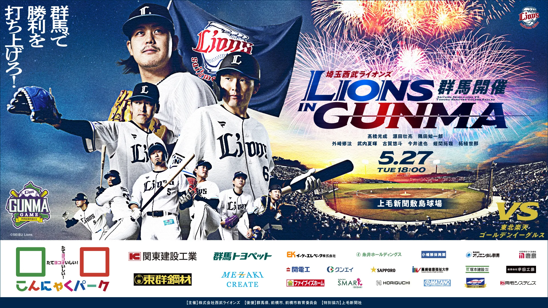 群馬開催 5/27(火) 18:00 上毛新聞敷島球場
