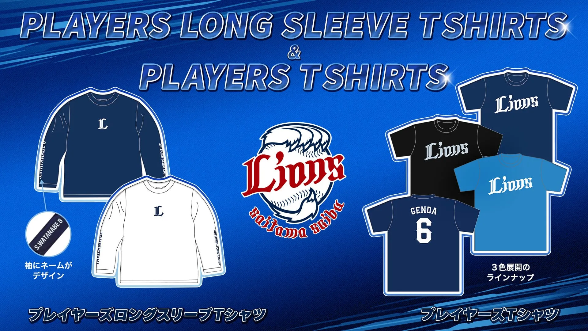 プレイヤーズTシャツ