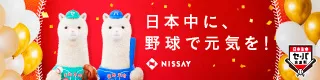 交流戦