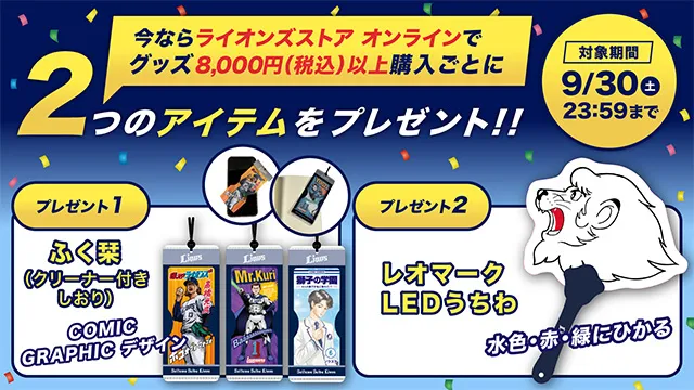 Lポイント交換キャンペーン Lポイント交換キャンペーン
