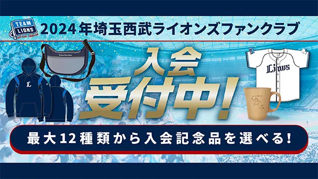 FC入会受付中 FC入会受付中