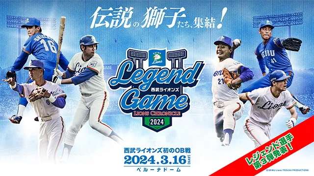 埼玉西武ライオンズ