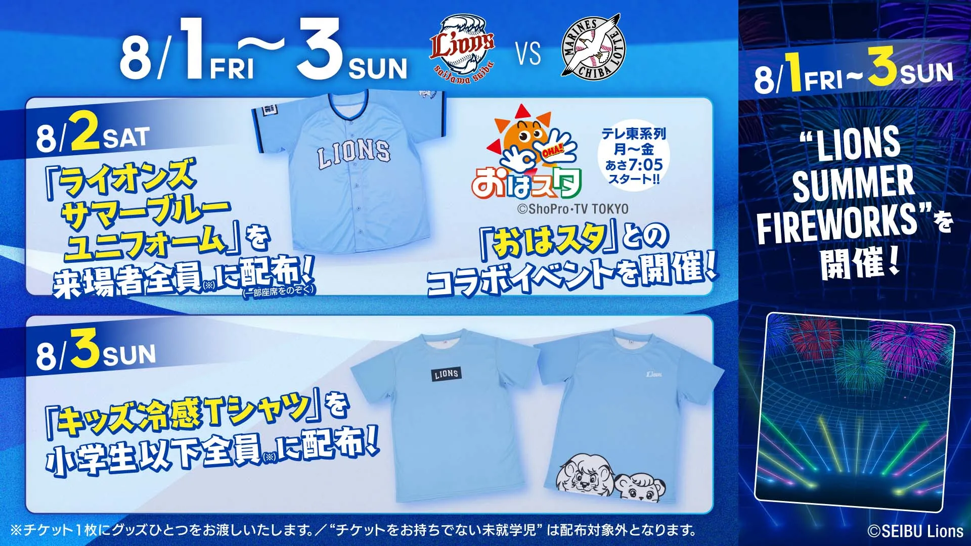 8/1~3 来場者配布