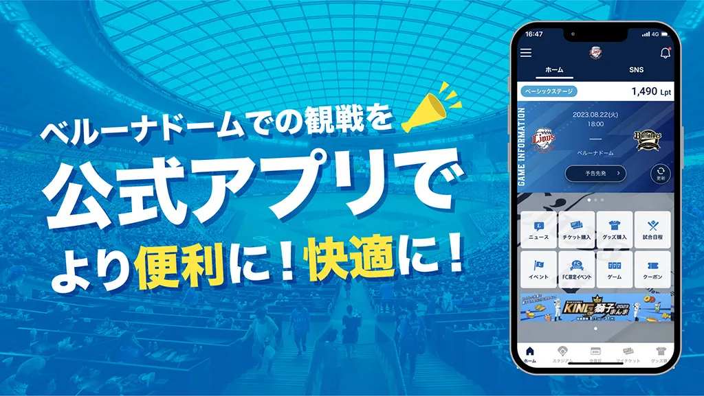 公式アプリ