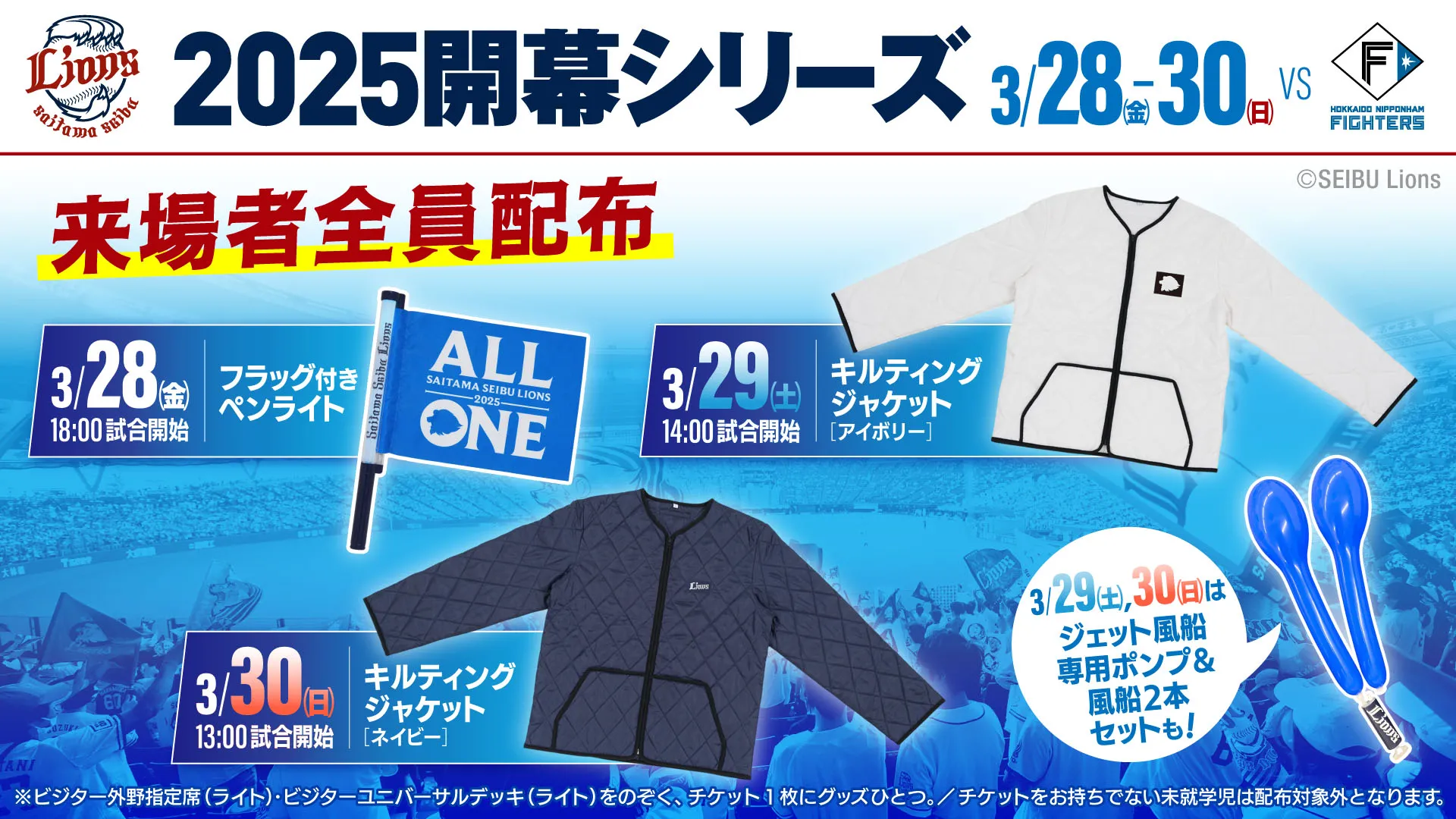 2025開幕シリーズ