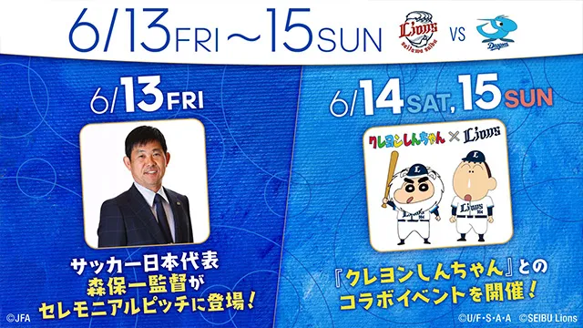 6/13(金)〜15(日) 中日戦