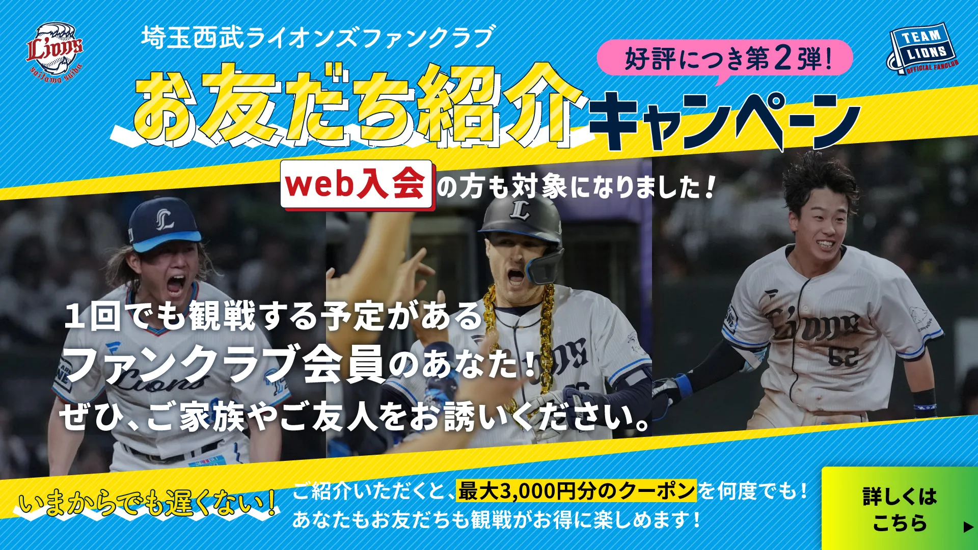 お友達紹介キャンペーン 第二弾