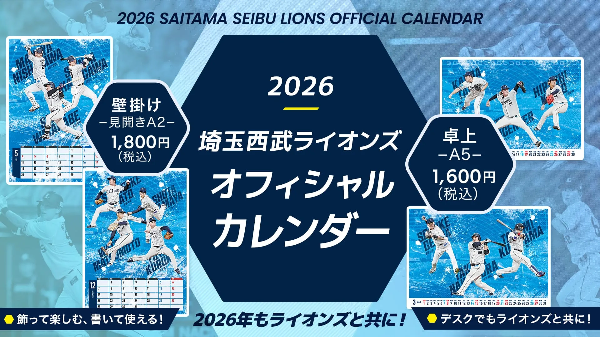 2026埼玉西武ライオンズオフィシャルカレンダー