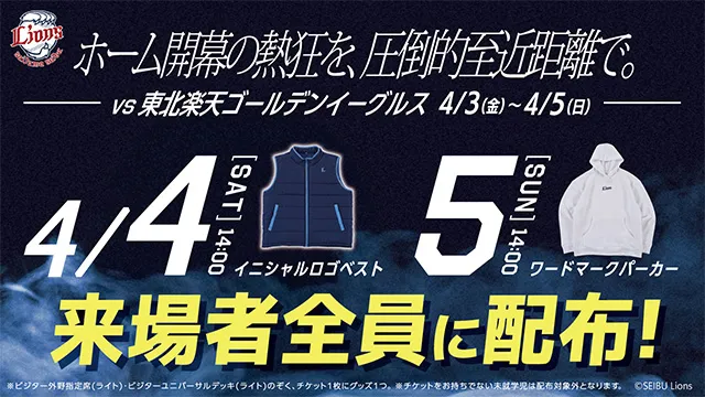 4/4(土)イニシャルロゴベスト、4/5(日)ワードマークパーカー、来場者全員に配布！