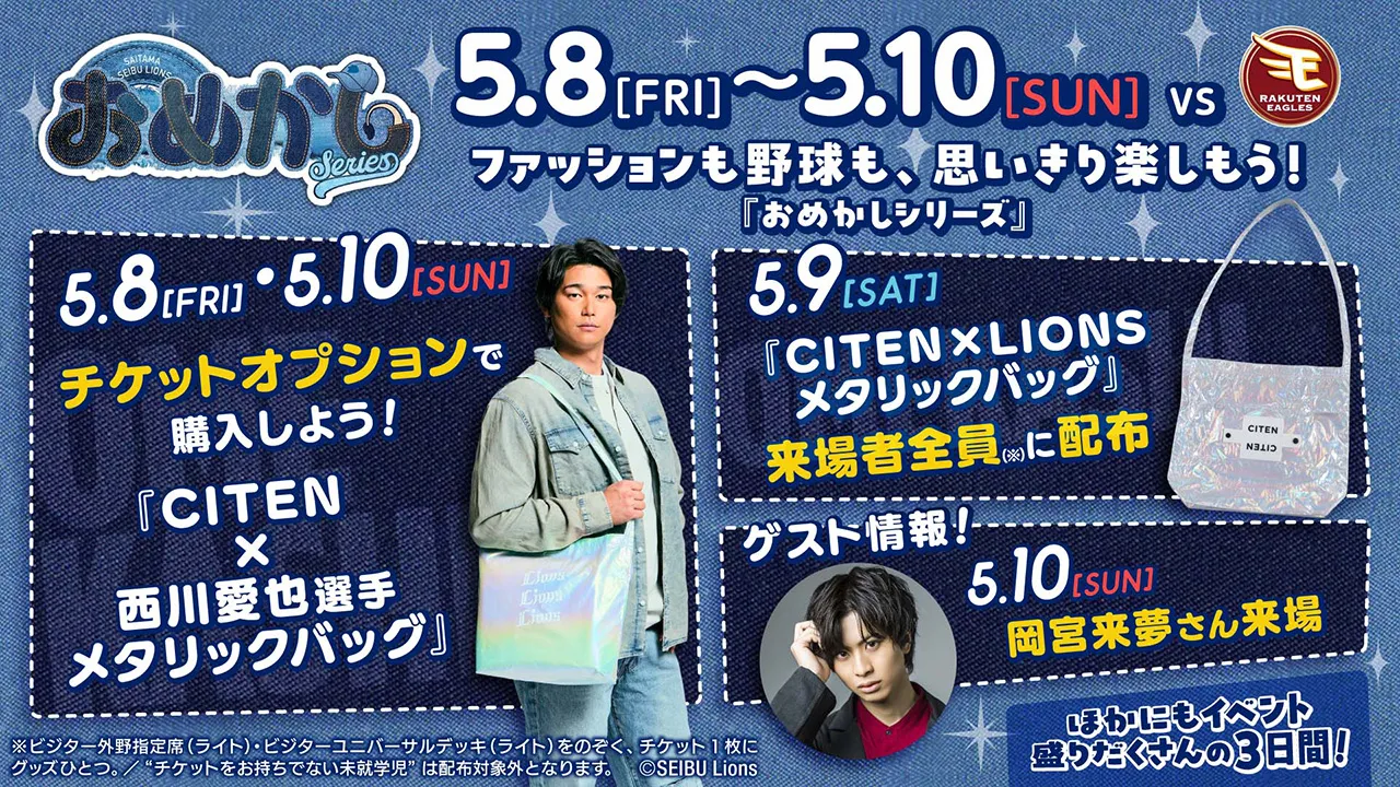 おめかしシリーズ 5/8[FRI]~5/10[SUN]