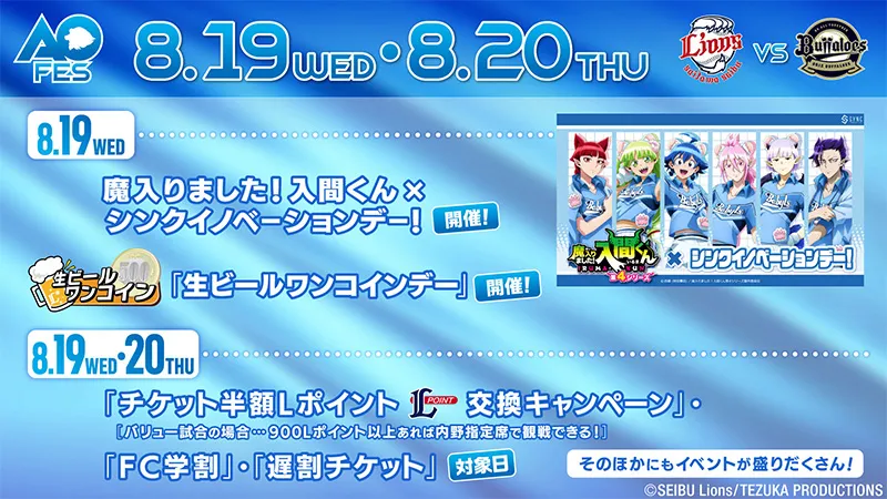 8/19(水)・8/20(木)