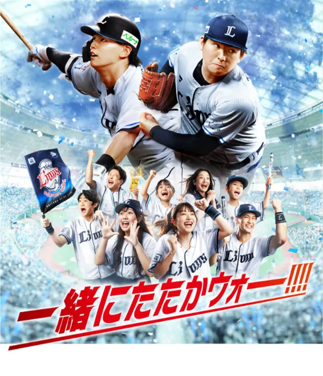 一緒にたたかウォー!!!